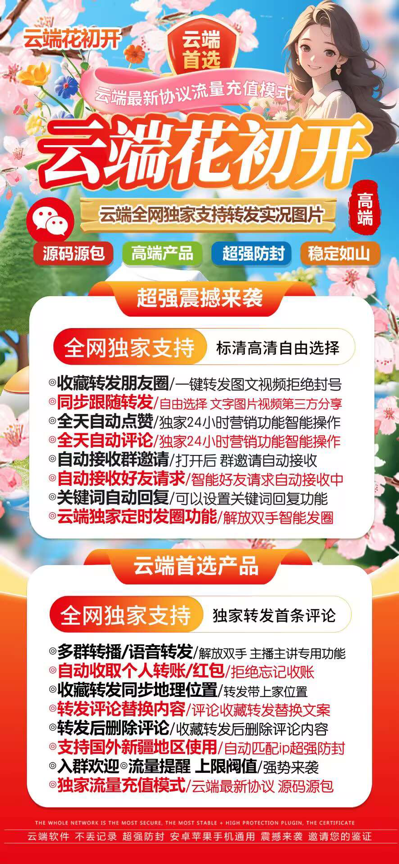 花初开月卡 梧桐树新品-花初开一键转发激活码