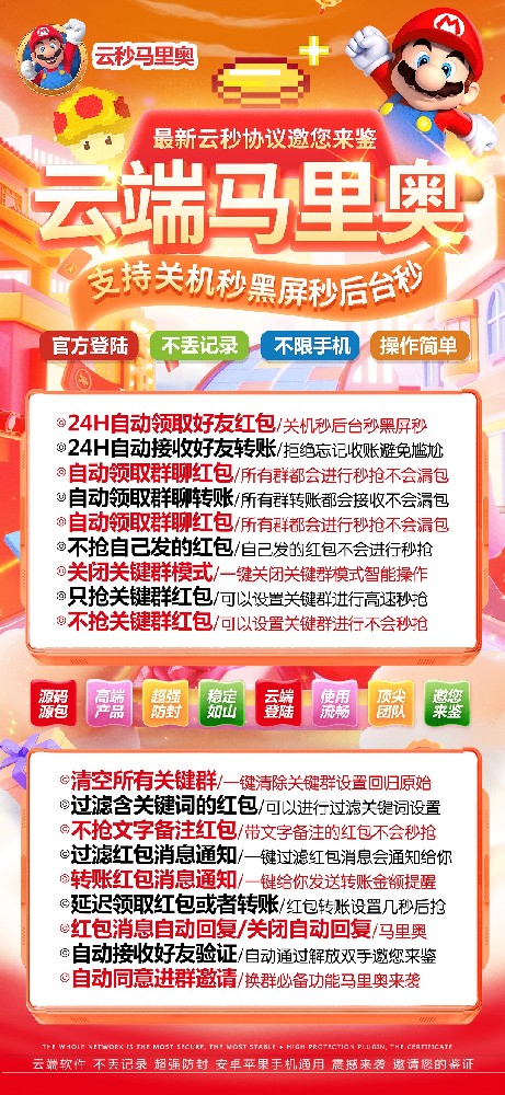 云端秒抢马里奥月卡激活码-云端秒抢软件激活码货源商城