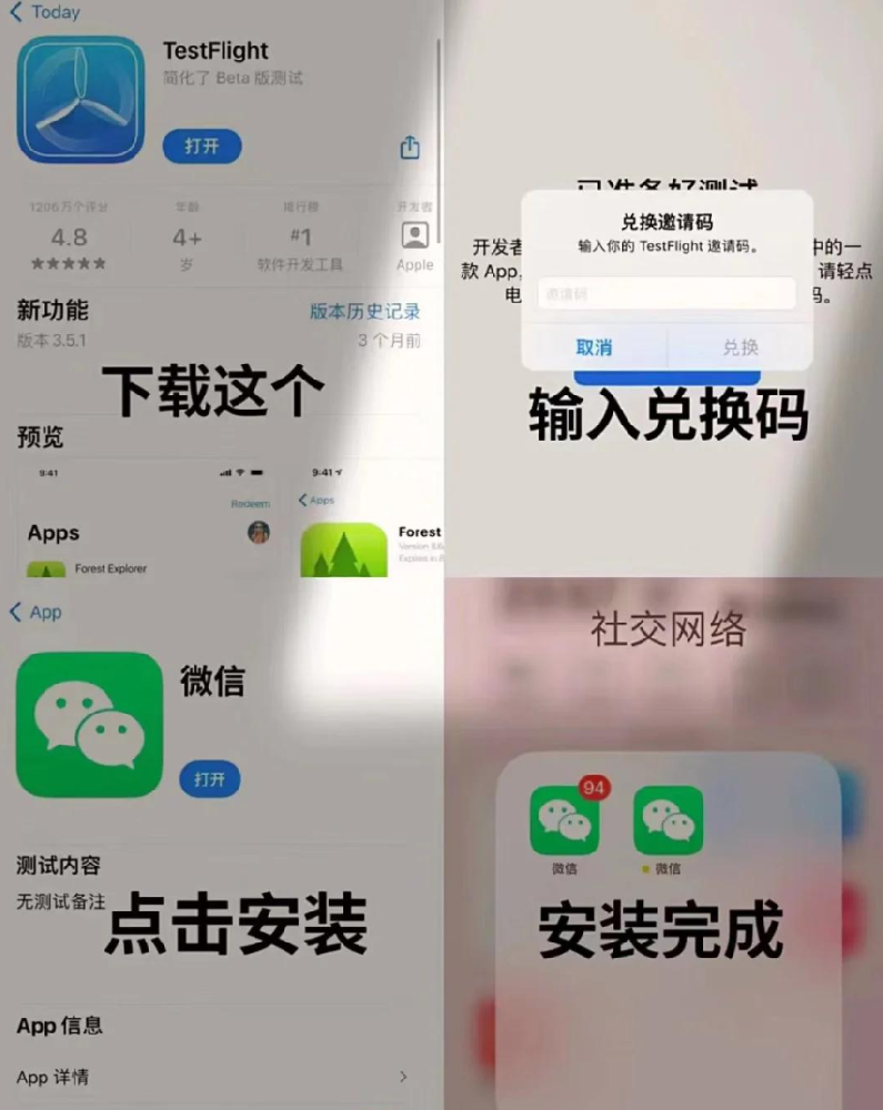 iPhone微信多开软件-Testflight版本安装教程