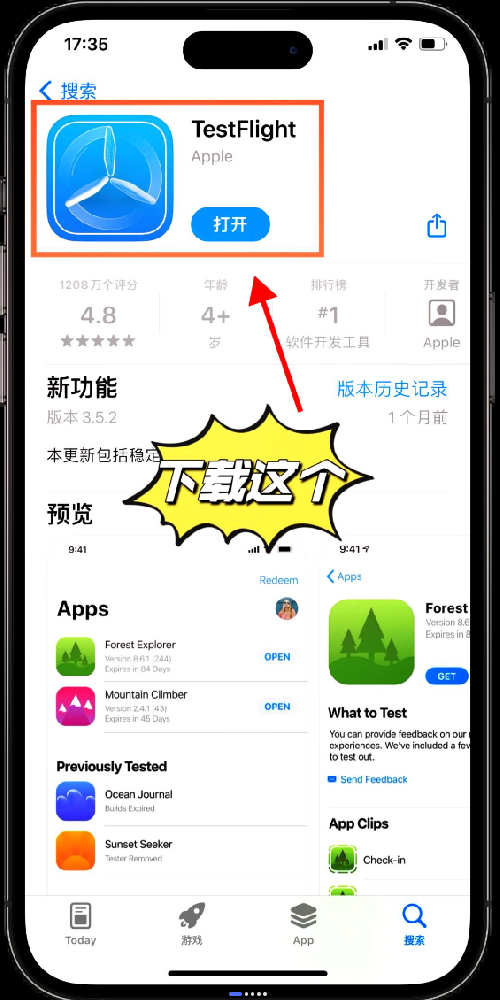TestFlight兑换码使用攻略