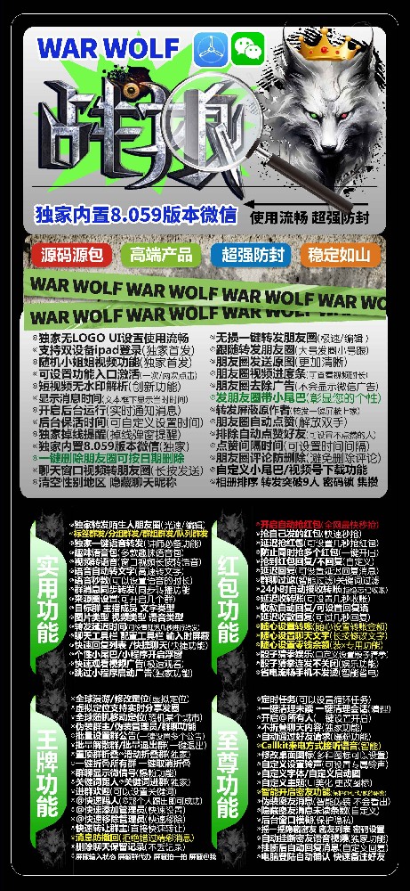 苹果战狼官网-苹果战狼微信多开软件货源平台
