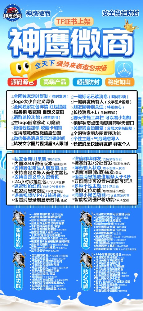 苹果多开软件批发平台-神鹰微信多开激活码自助商城