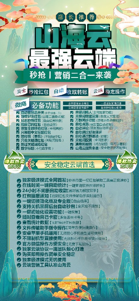 云端秒抢山海云月卡季卡年卡激活码-云端秒抢软件批发平台