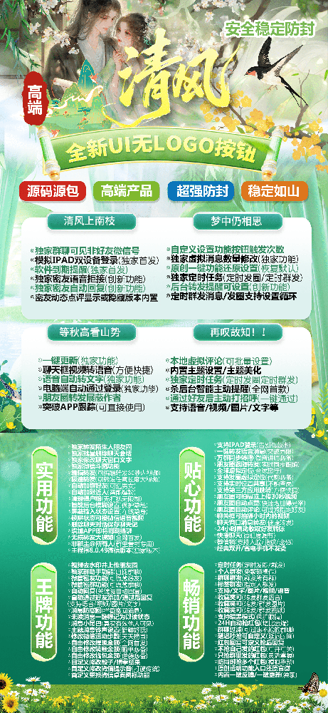 苹果清风官网-苹果清风多开软件24小时自助购买商城
