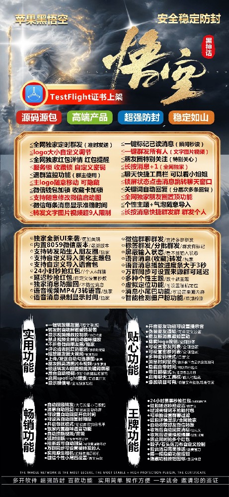 苹果黑悟空微信双开-苹果多开软件购买商城