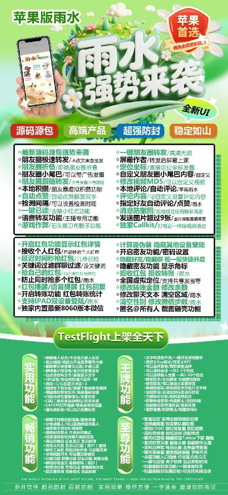 雨水微信分身软件兑换码-微信分身软件购买商城