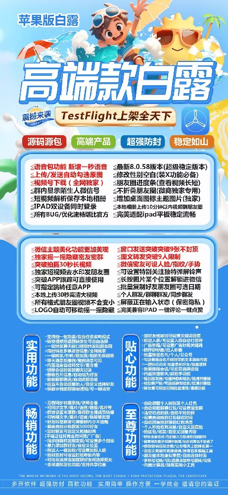 白露微信多开软件官网-白露微信多开软件激活码