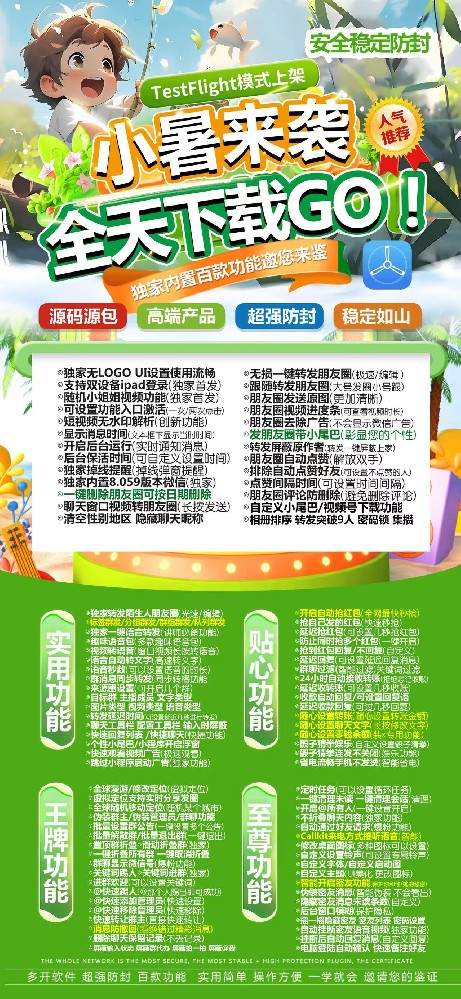 TF小暑（战狼款）微信多开软件兑换码