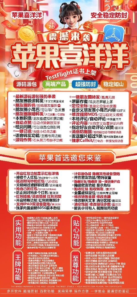苹果TF喜洋洋微信多开授权码兑换授权-朋友圈一键转发、朋友圈跟随转发、语音转发