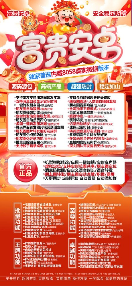 【富贵安卓官网激活码购买】群发转发朋友圈抢红包虚拟定位全球穿越