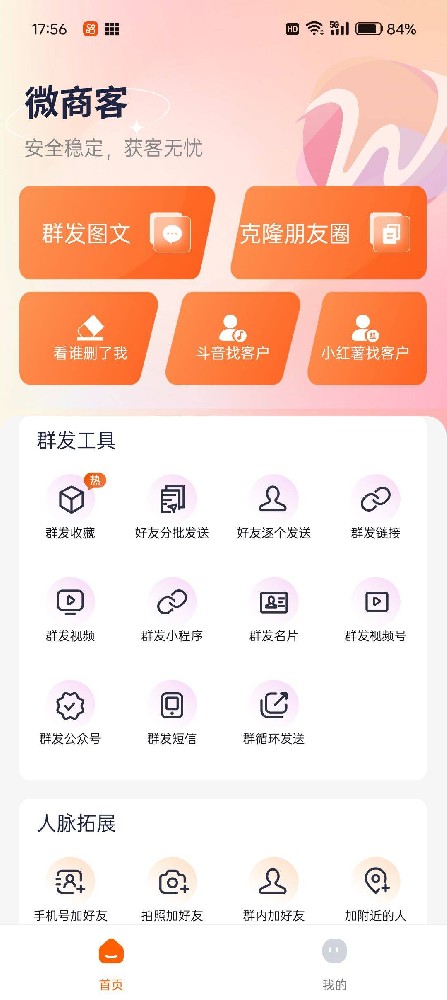 微商客年卡季卡月卡激活码-微商客官网