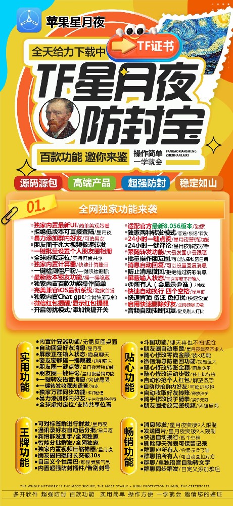 苹果多开软件TF星月官网-苹果多开软件TF星月激活码