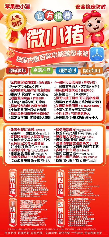 F微小猪（阿修罗包）微信分身软件激活码