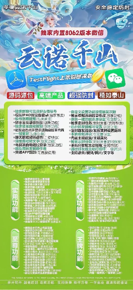 云诺千山微信分身软件官网-云诺千山微信分身软件授权卡密购买网站