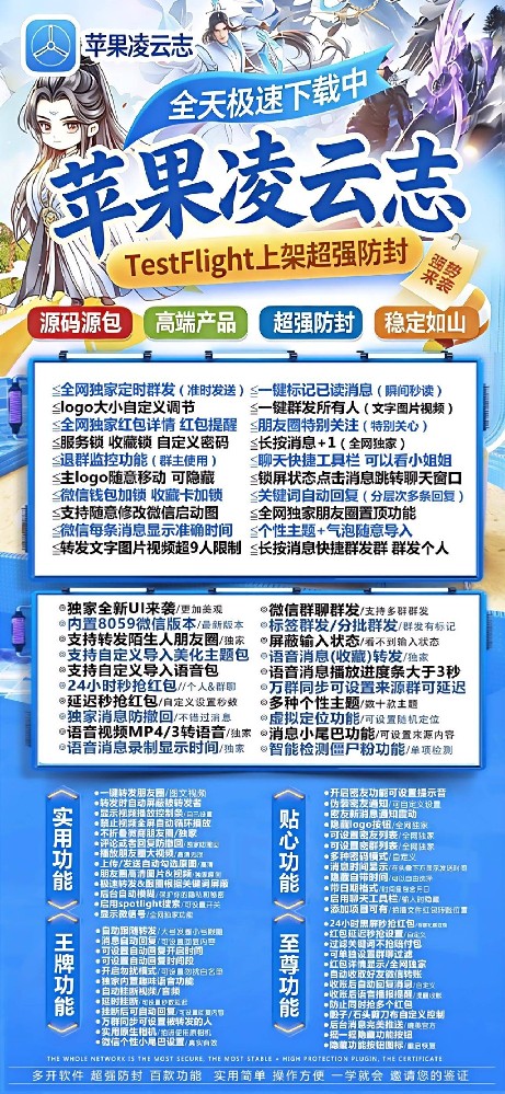 苹果凌云志TF官网-苹果凌云志TF微信分身软件激活码