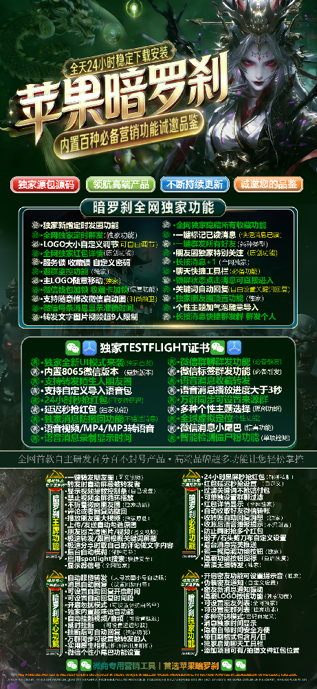 暗罗刹TF（阿修罗8065）微信双开软件商城