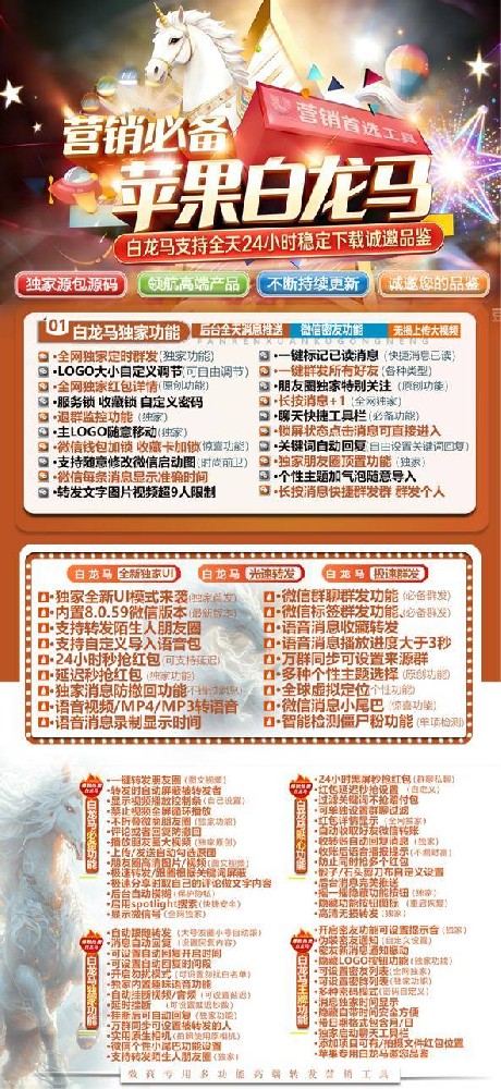苹果白龙马官网-微信多开激活码购买网站