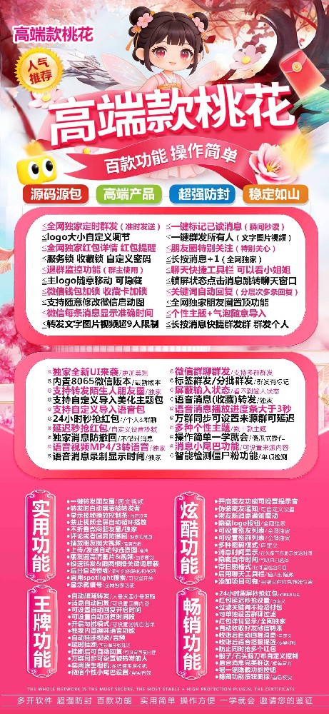 苹果手机微信多开软件桃花官网-苹果手机微信多开软件桃花激活码