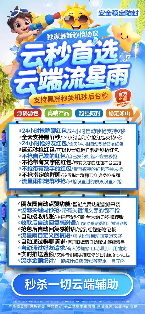 云端秒抢流星雨秒月卡激活码-云端秒抢软件激活码商城