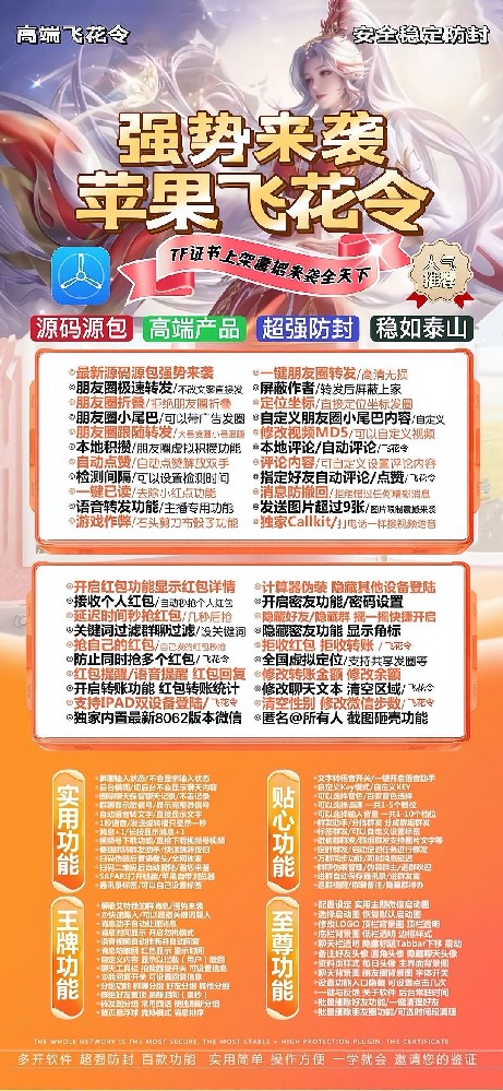 苹果多开软件飞花令官网-苹果多开软件飞花令激活码商城