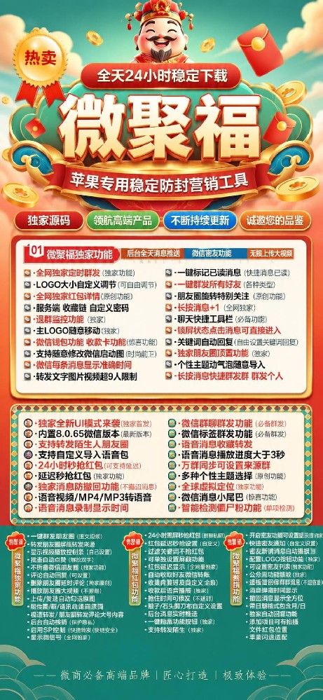微聚福外侧版本多开微信分身软件官网及下载地址