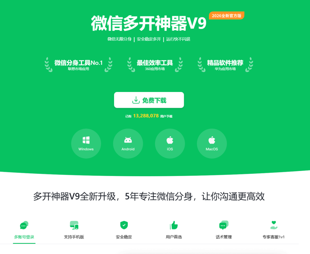 微信多开分身软件-2026稳定最新版