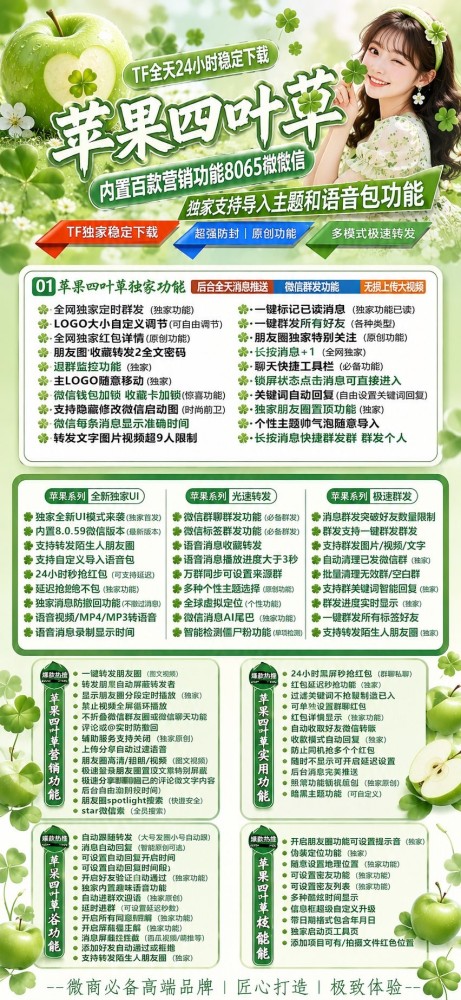 苹果多开软件四叶草官网-苹果多开软件四叶草兑换码激活码