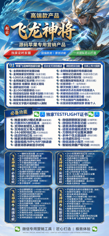TF飞龙神将（赵云新品）外测兑换码-TF微信多开软件货源站