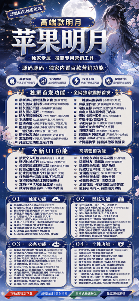 TF明月（醉清风新品）外测版本多开分身软件兑换码