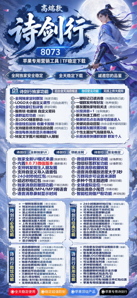 TF诗剑行（李白新品）外测微信多开分身软件激活码