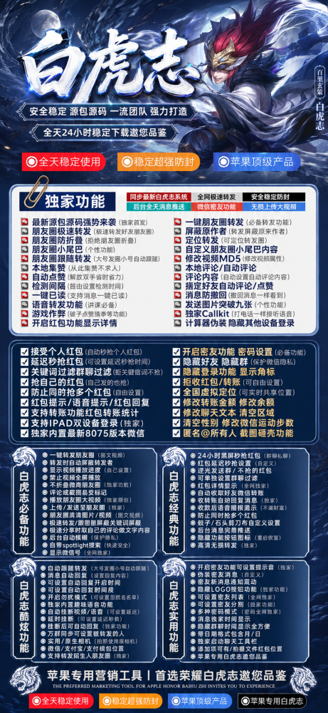 TF白虎志（凡尔赛8075）外测微信多开软件兑换码