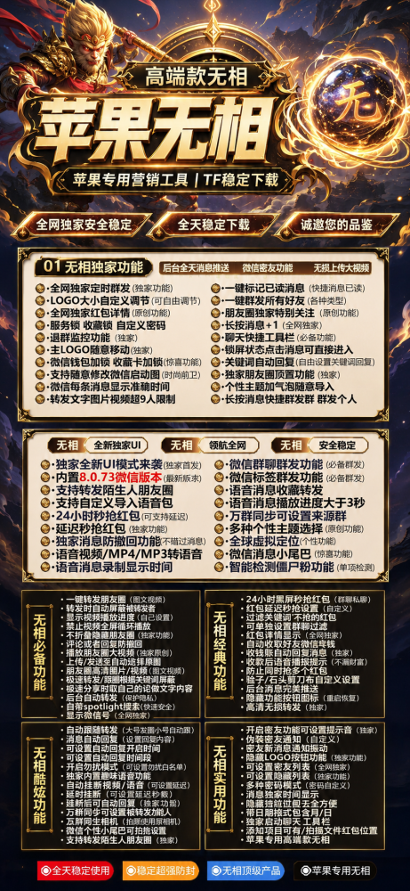 苹果多开软件TF无相官网（地狱火新品）外测